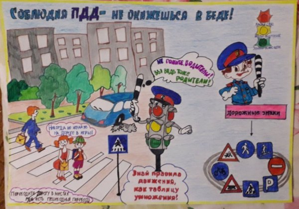 Плакат по правилам дорожного движения