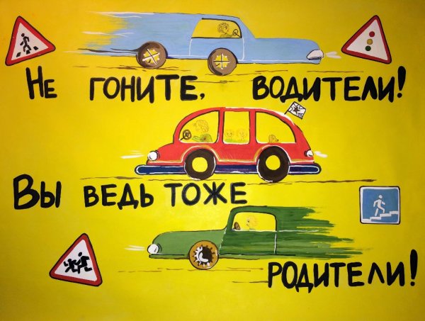 Уголок безопасности