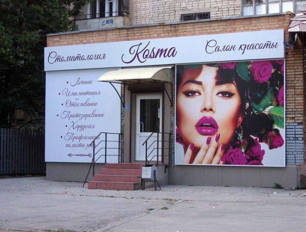 Салон красоты баннер