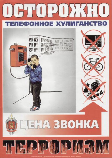 Памятка действий при совершении террористического акта