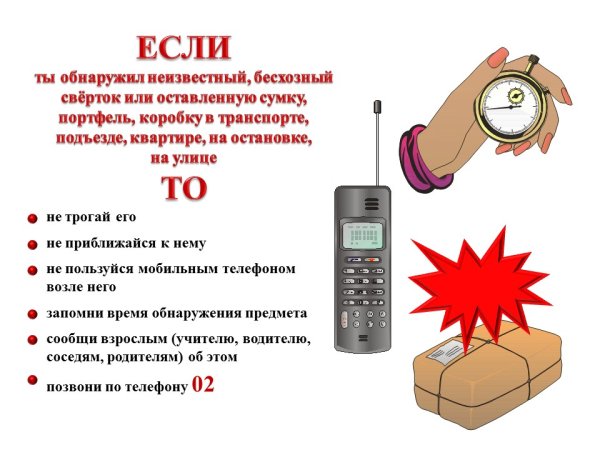 Профилактика телефонного терроризма