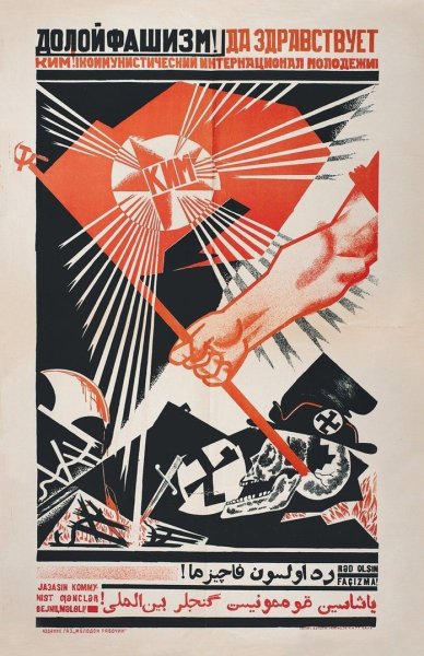 Долой фашизм плакат