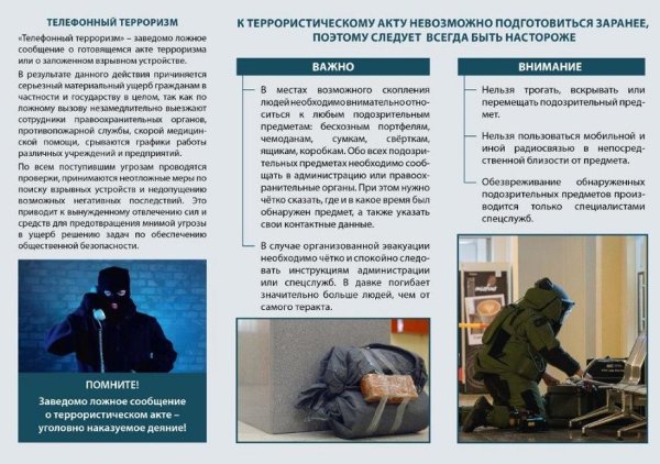 Памятка действия при поступлении угроз по телефону