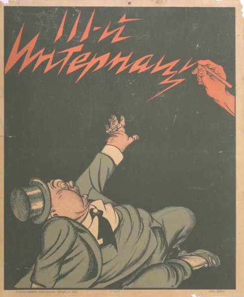 3 Интернационал плакат