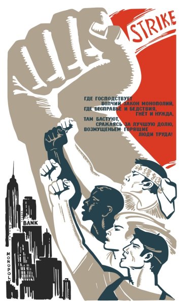 Советские плакаты провокационные