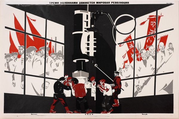 Коминтерн плакаты