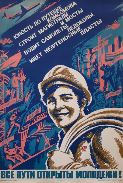 Коминтерн плакаты