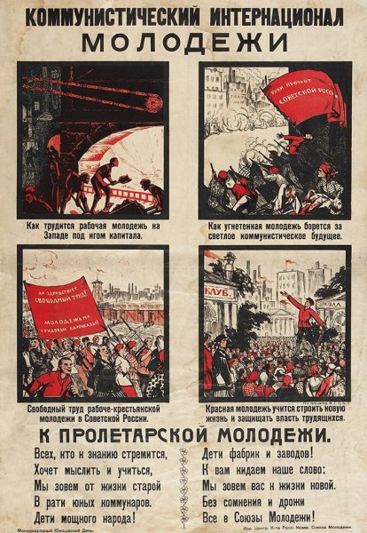 Коммунизм плакаты интернационал