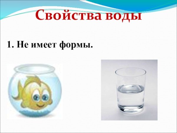 Свойства воды для детей