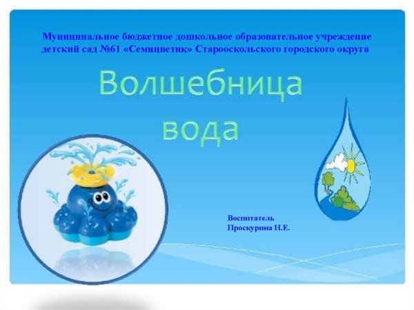 Какая бывает вода для дошкольн