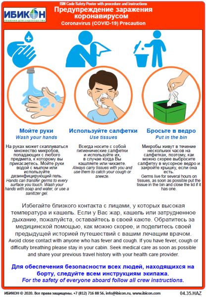Коронавирус профилактика, заражение плакат