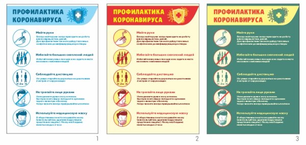 Плакат на тему коронавируса