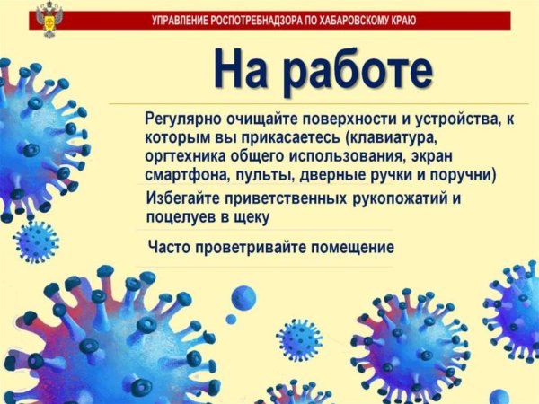 Рекомендации по профилактике и предупреждению коронавирусной