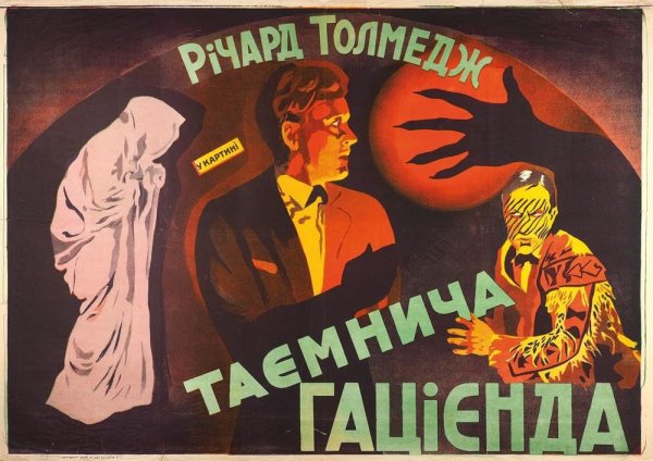 Рекламный плакат художественного фильма