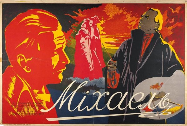 Художественный плакат