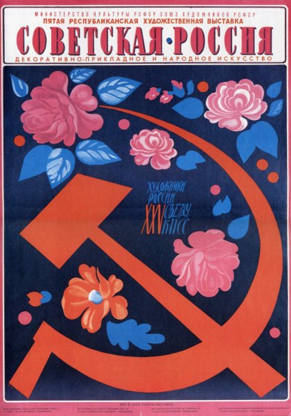 Художественный плакат