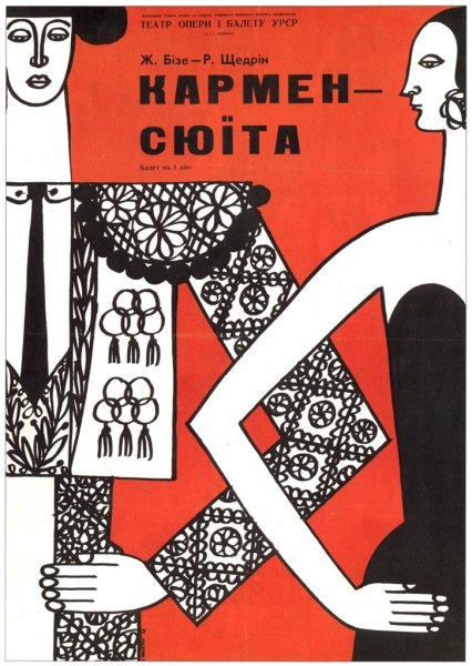 Театральный плакат