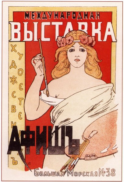 Дореволюционные плакаты