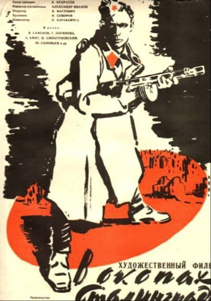 Афиши советских фильмов о войне