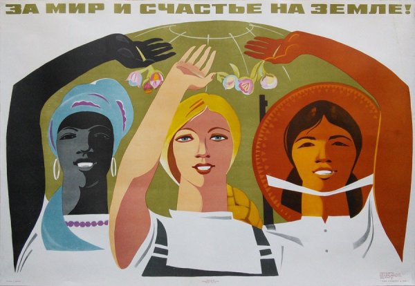 Советские антивоенные плакаты