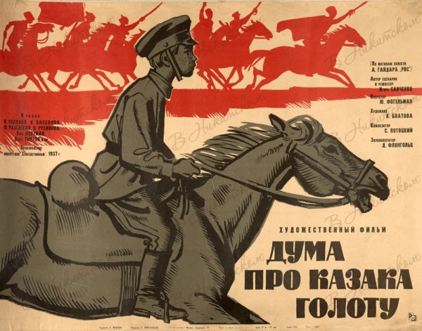 Дума про казака Голоту