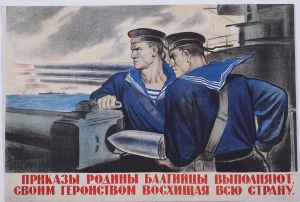 Плакаты СССР С моряками матросами флотом