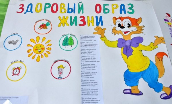 Здоровый образ жизни рисунок