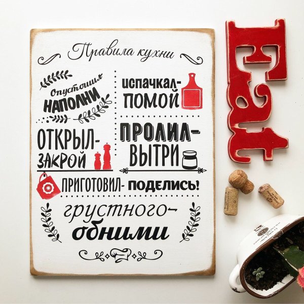 Правила кухни
