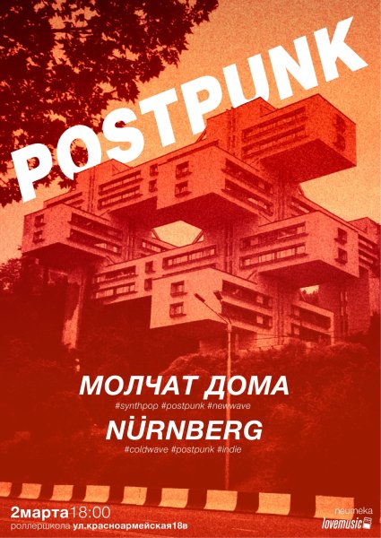 Плакаты молчат дома