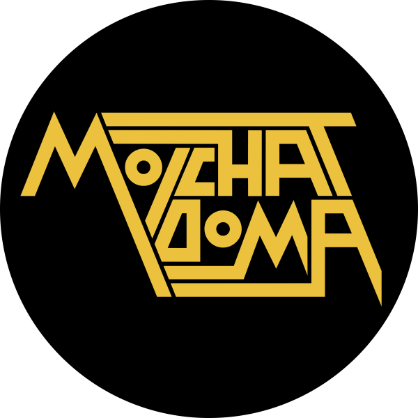 Молчат дома Постер