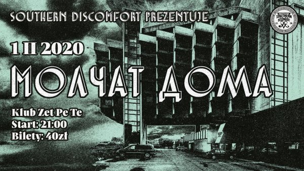 Молчат дома обложка