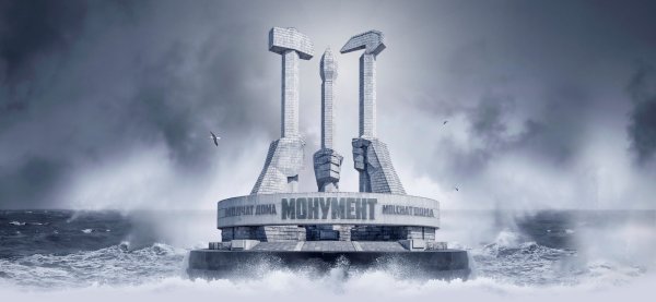 Молчат дома