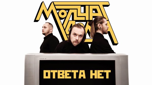 Молчат дома логотип