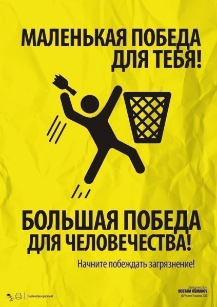 Соблюдайте чистоту