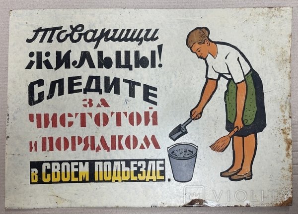 Плакат о чистоте