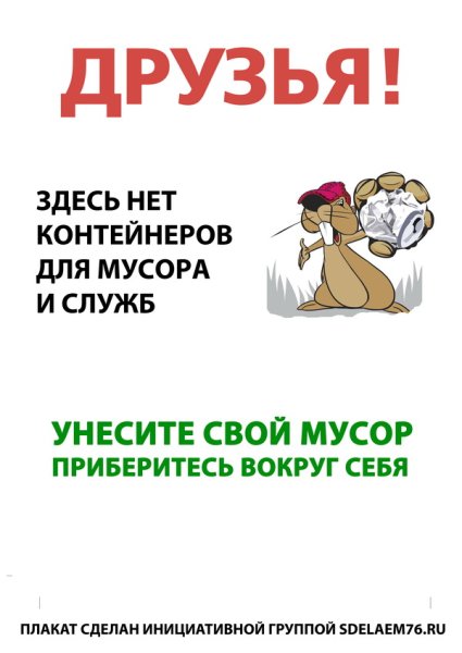 Соблюдайте чистоту и порядок