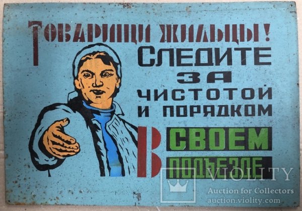 Соблюдай чистоту