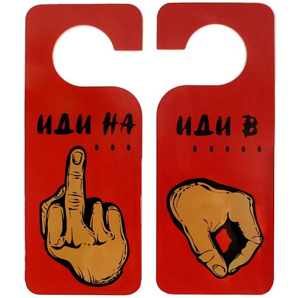 Прикольные таблички на дверь комнаты