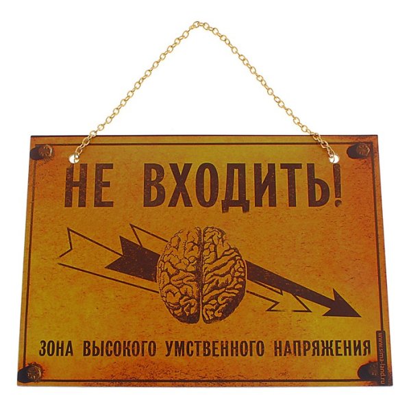 Прикольные таблички