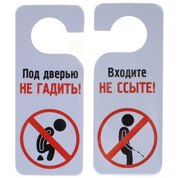 Смешные таблички на дверь