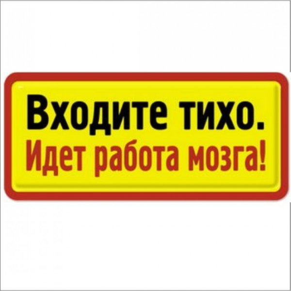 Таблички на дверь в комнату