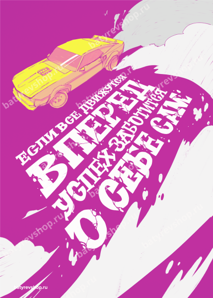 Плакаты Батырева