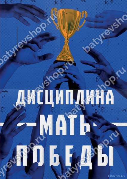 Плакаты Батырева