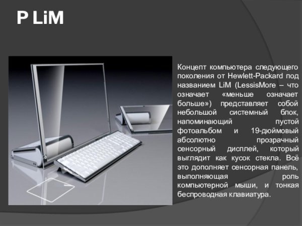 Презентация на тему компьютеры будущего