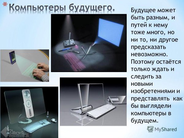 Компьютерные технологии