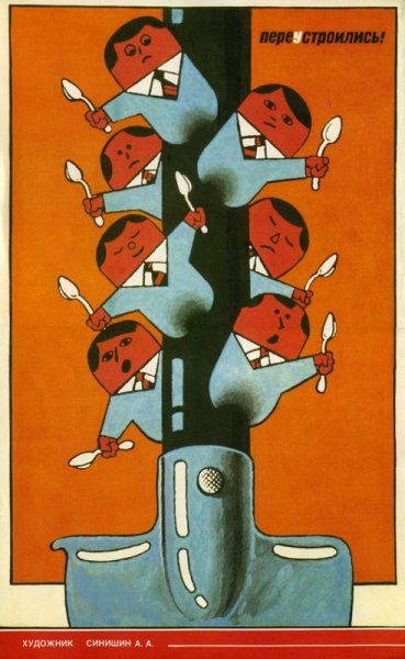 Перестроечные плакаты