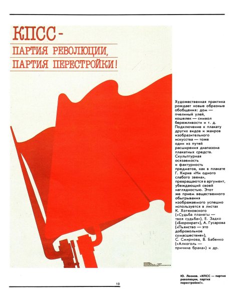 Перестройка плакаты