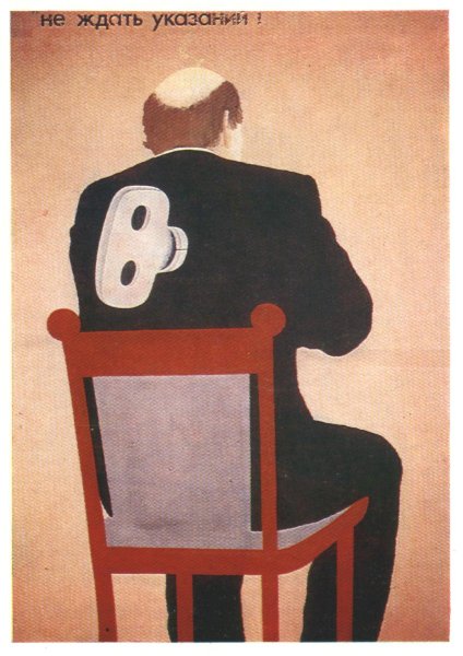 Плакаты эпохи перестройки