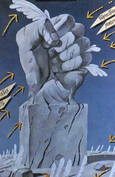 Советские плакаты 1990