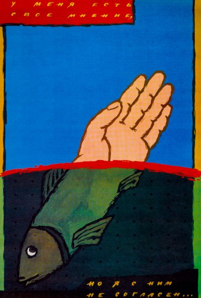 Перестройка плакаты